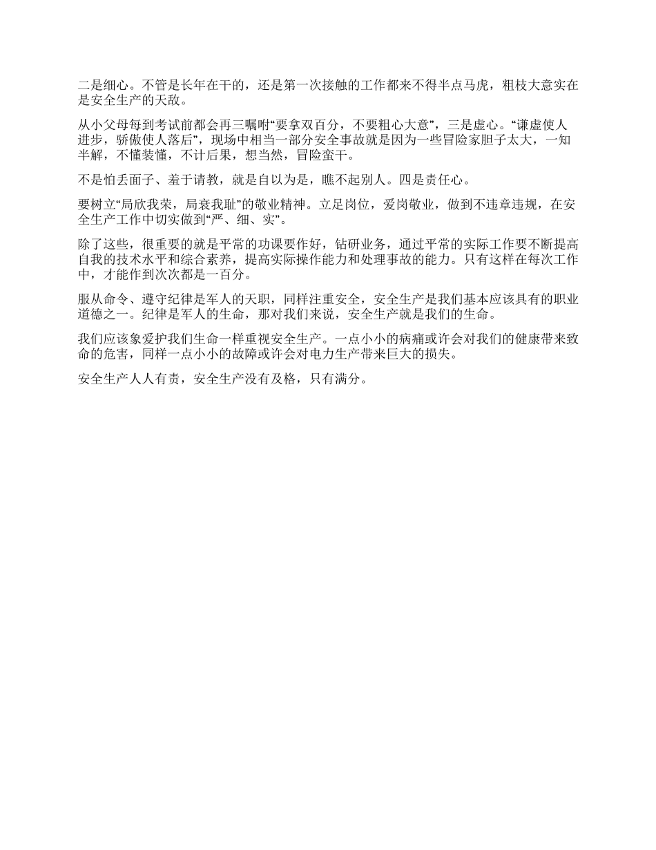 安全只有满分公众演讲_第2页