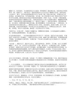 安全只有满分公众演讲