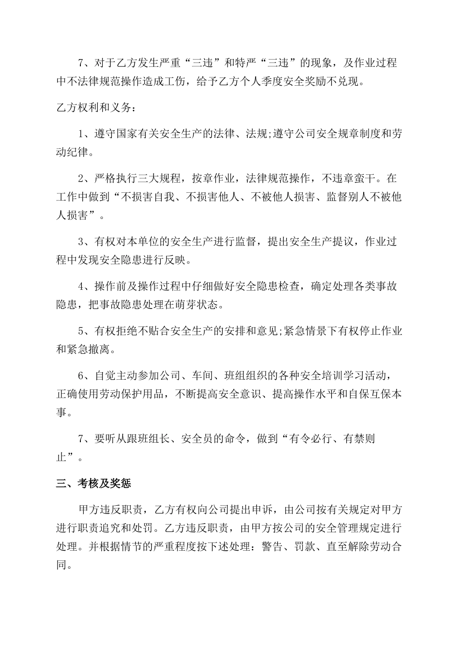 安全合同范本协议范文书_第2页