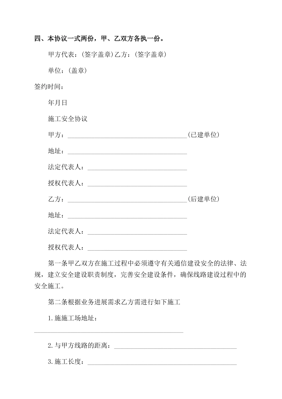 安全合同范本协议范文书_第3页