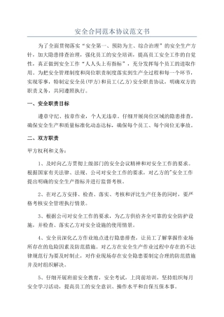 安全合同范本协议范文书