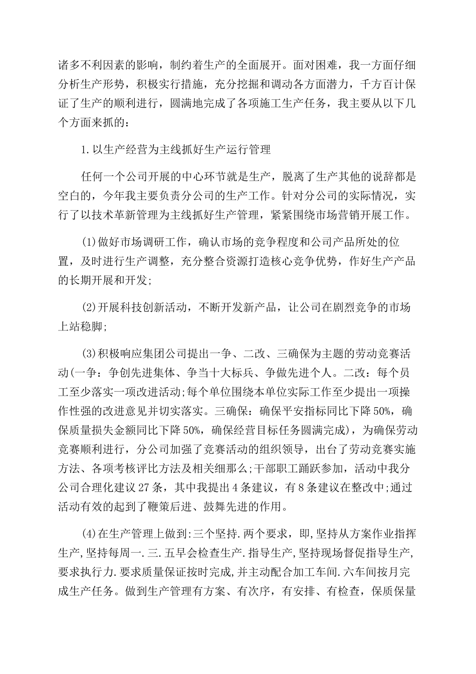 安全员专职岗位工作总结范文-安全工作总结范文-(四）_第2页