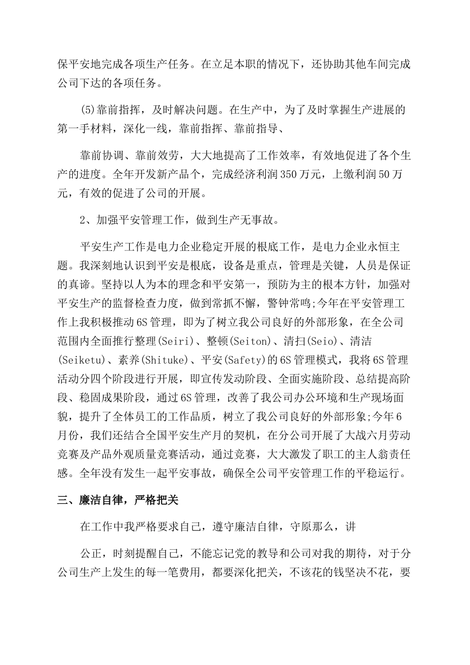 安全员专职岗位工作总结范文-安全工作总结范文-(四）_第3页