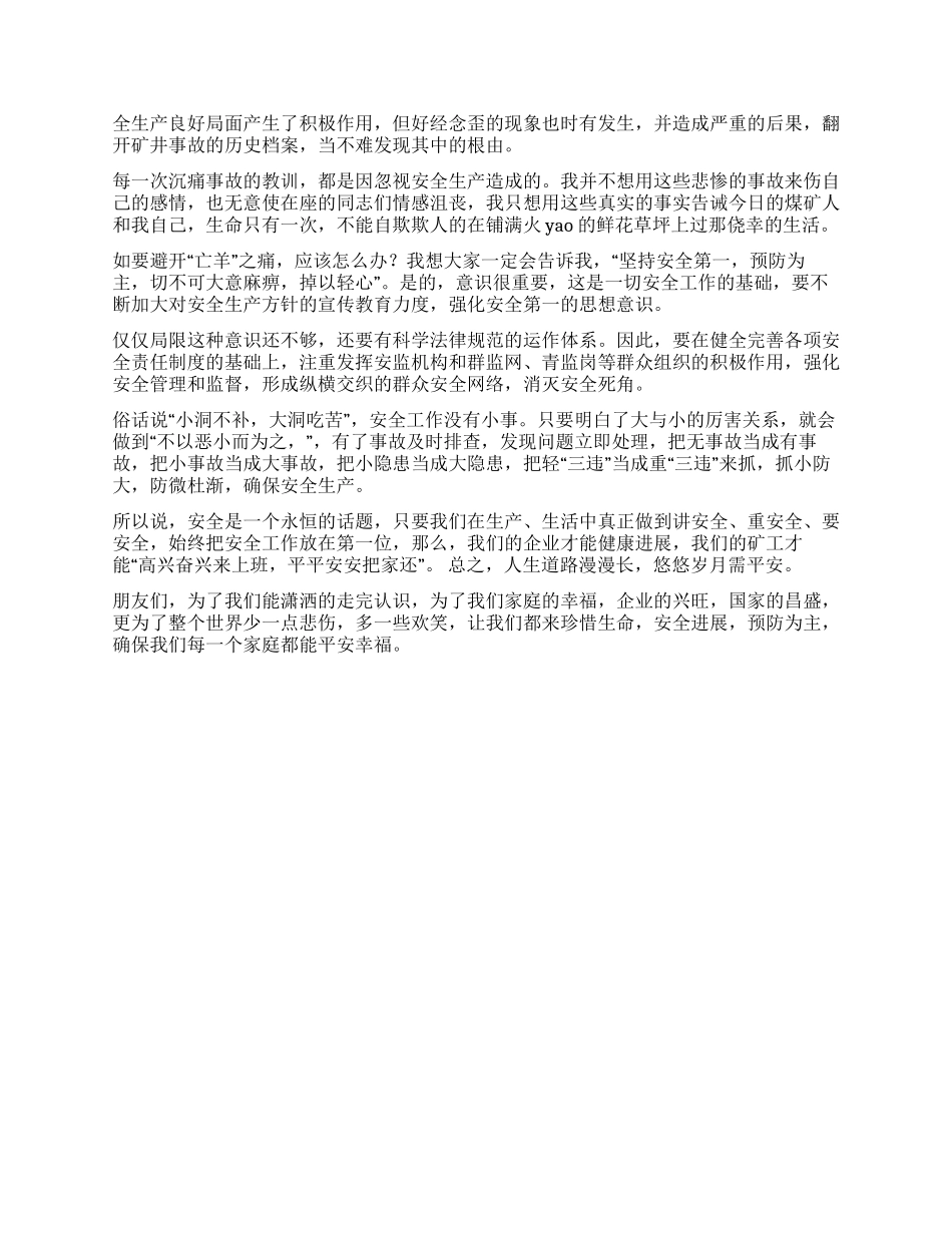 安全发展预防为主_第2页