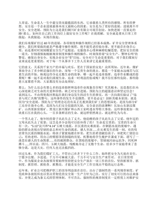 安全发展预防为主