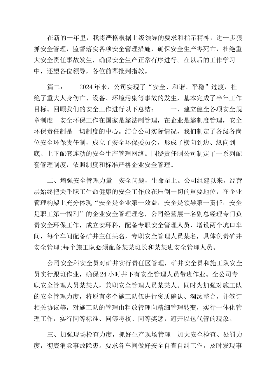 安全员个人年终工作总结范文参考精_第2页