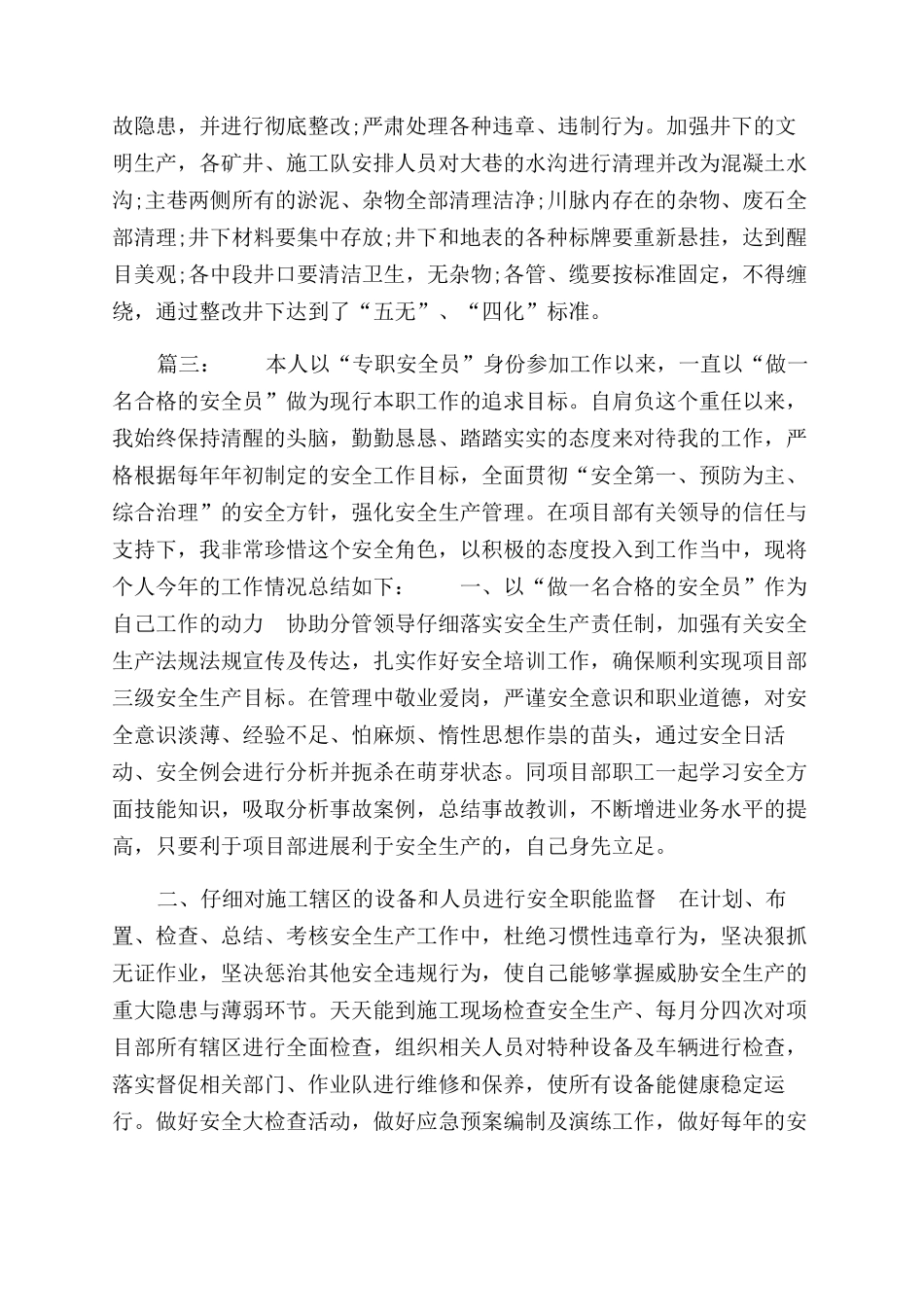 安全员个人年终工作总结范文参考精_第3页