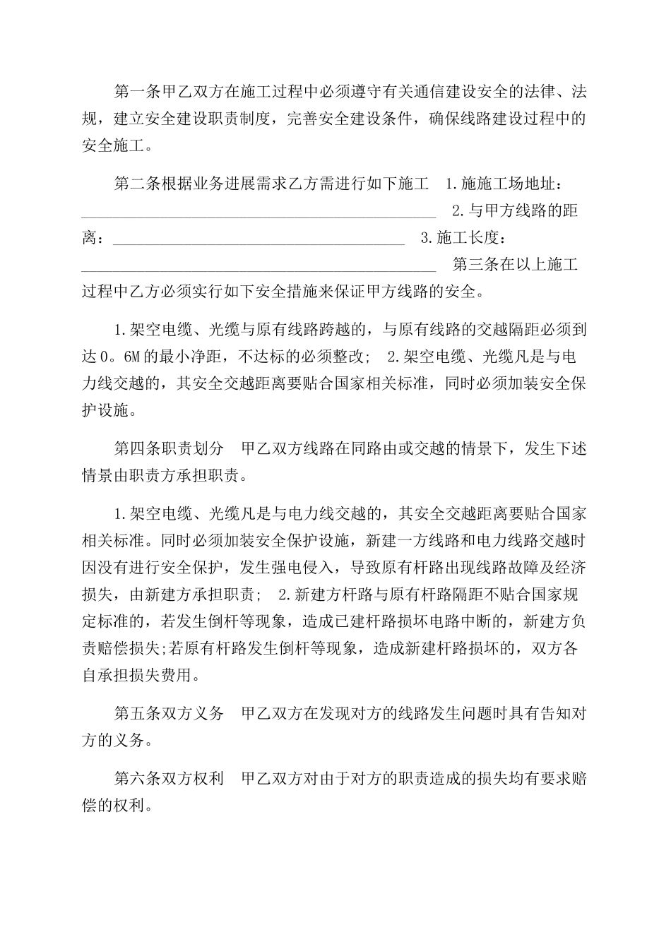 安全合同范本（安全生产合同范本安全施工合同范本）协议范文书_第3页