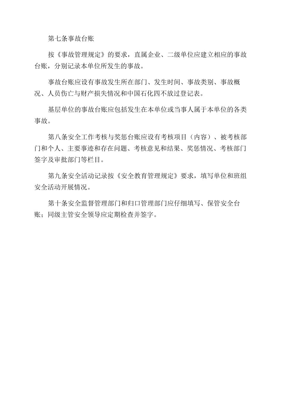 安全台账管理规定_第2页