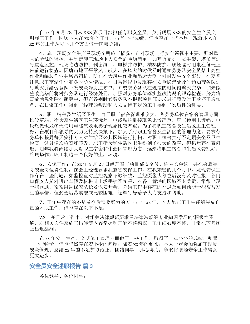 安全员安全述职报告七篇_第2页
