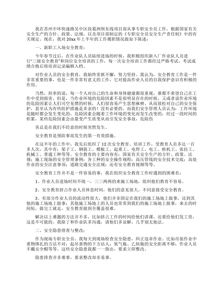 安全员安全述职报告七篇_第3页