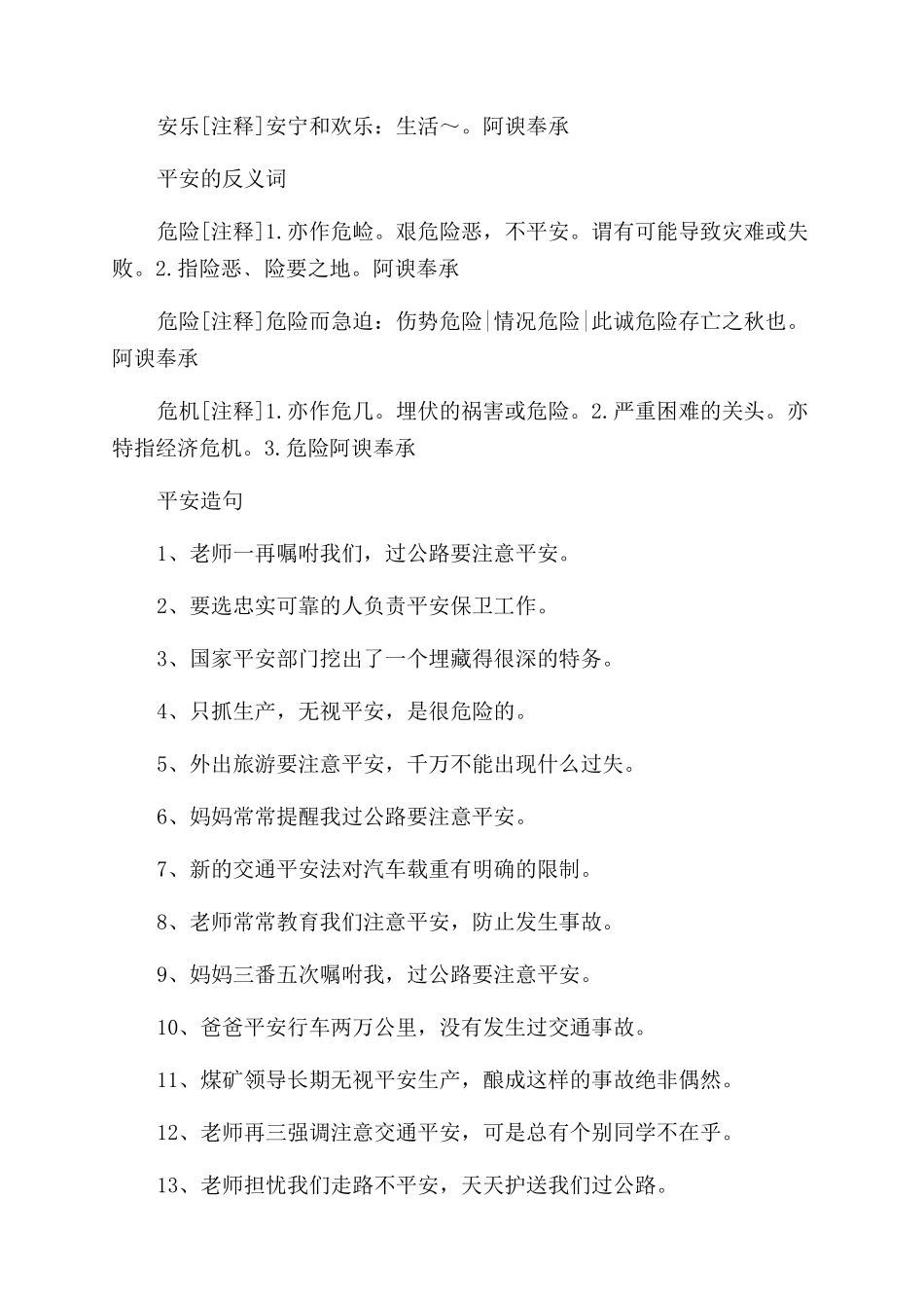 安全同义词是什么如何造句_第2页