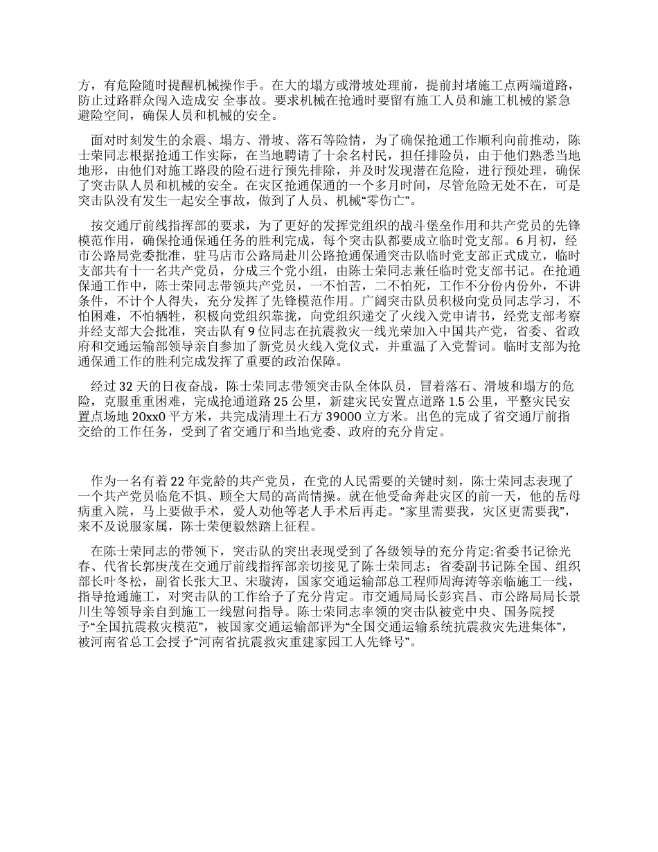 安全员先进事迹材料_第2页