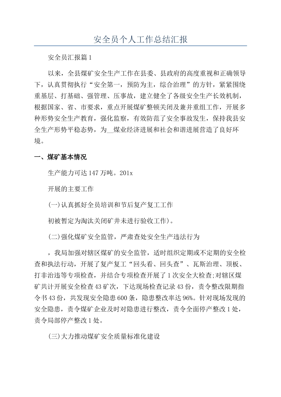 安全员个人工作总结汇报_第1页