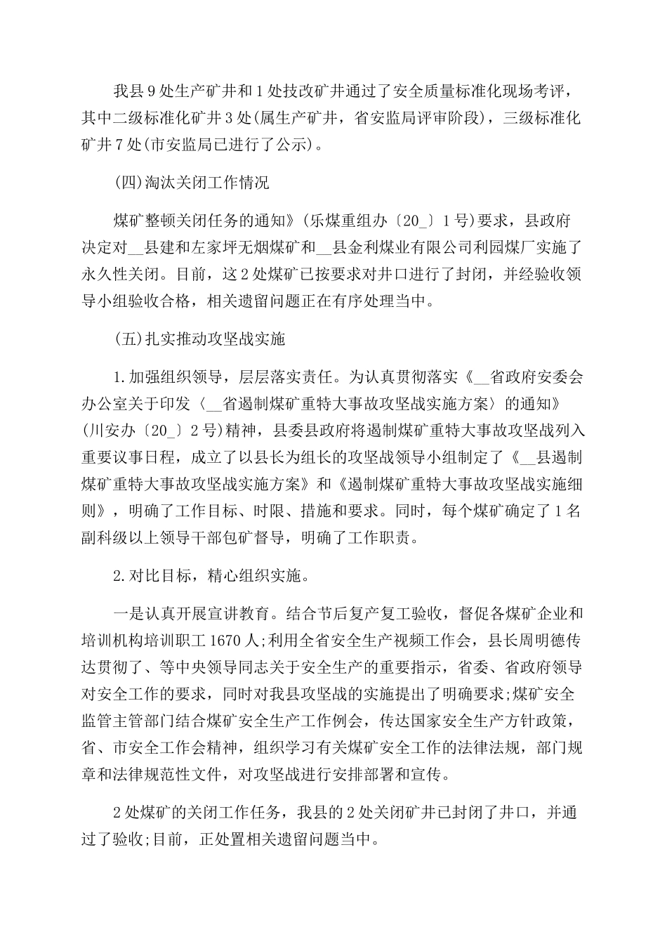 安全员个人工作总结汇报_第2页