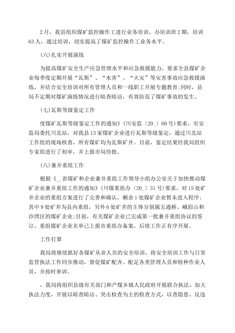 安全员个人工作总结汇报_第3页