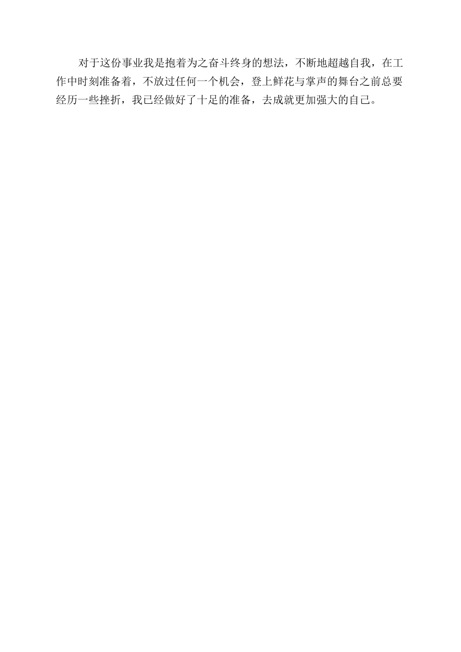 安全员岗位安全职责_第2页