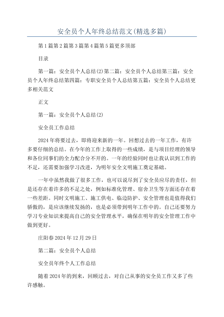 安全员个人年终总结范文_第1页