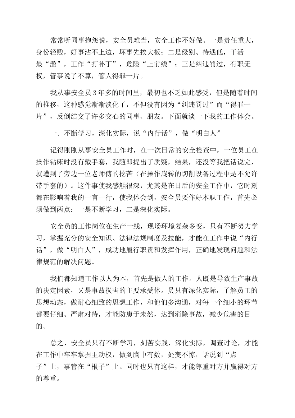 安全员个人年终总结范文_第2页