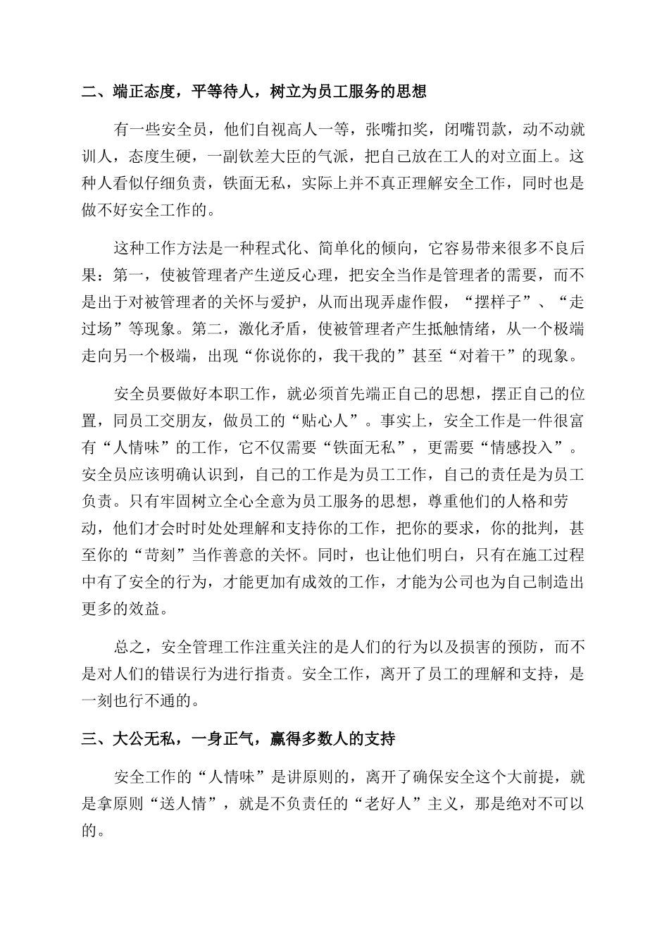 安全员个人年终总结范文_第3页