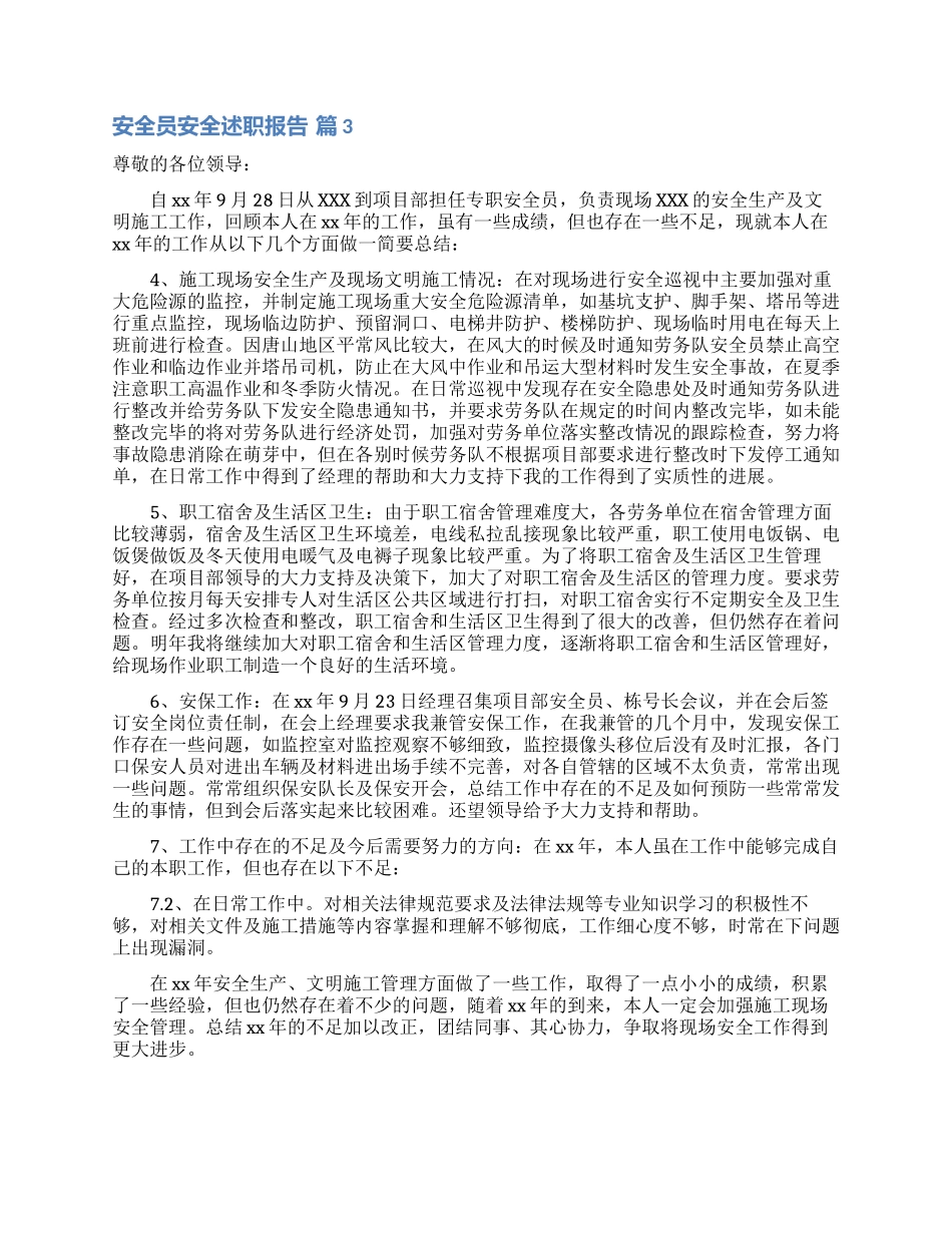 安全员安全述职报告汇编9篇_第3页