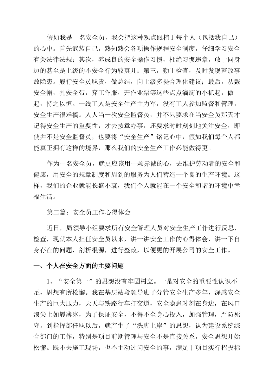 安全员工作心得体会范文_第2页