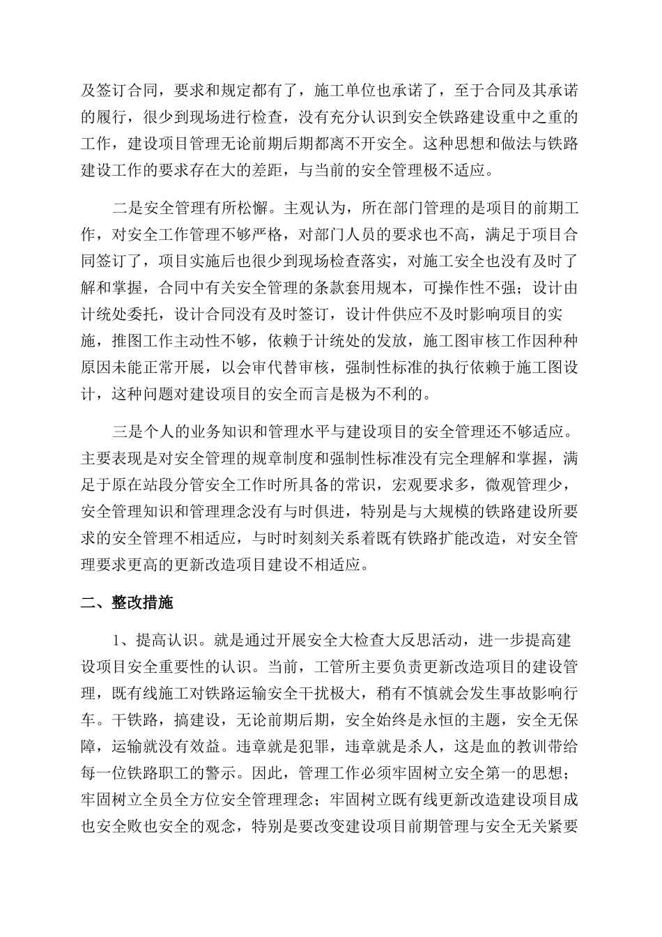 安全员工作心得体会范文_第3页