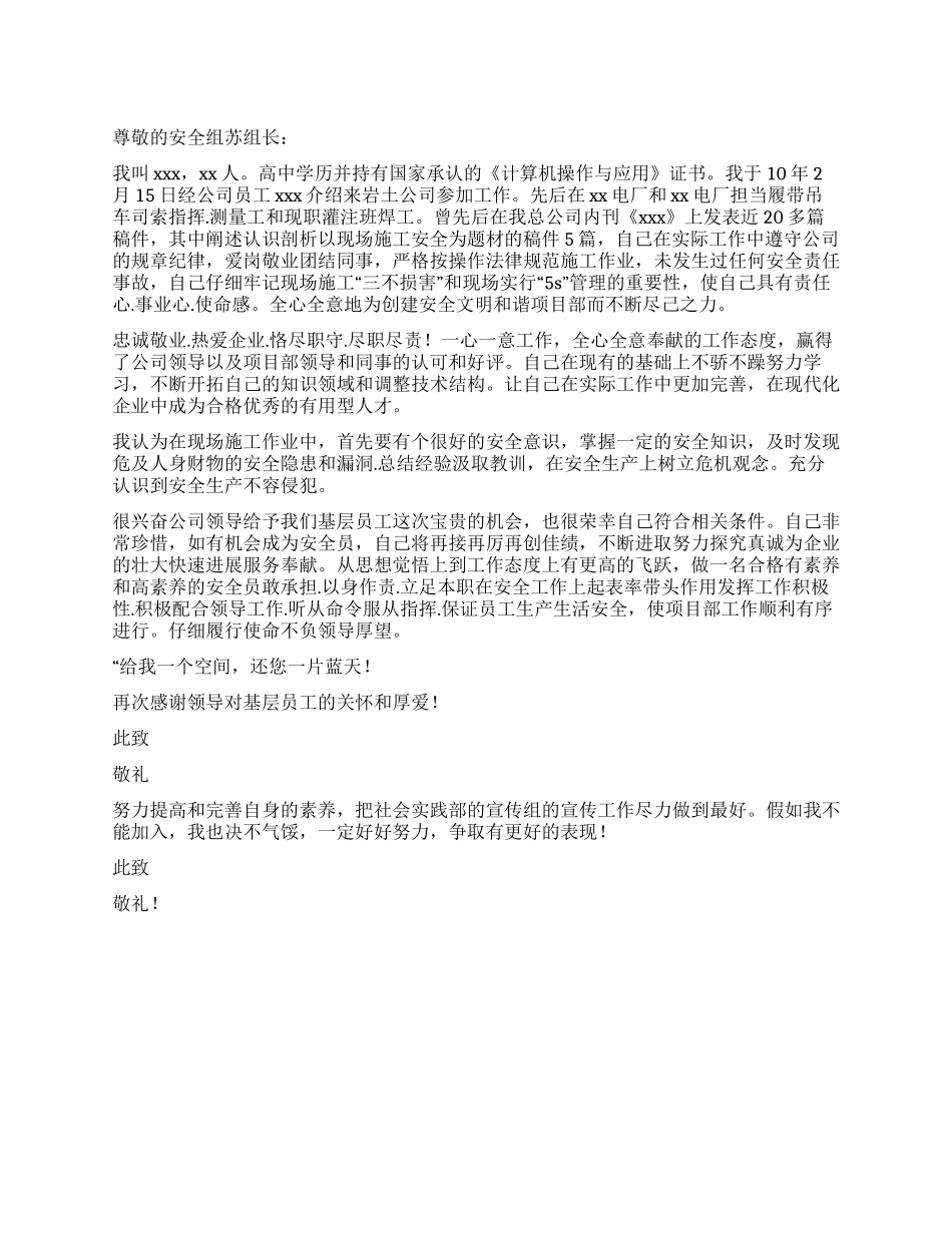 安全员岗位申请书_第1页