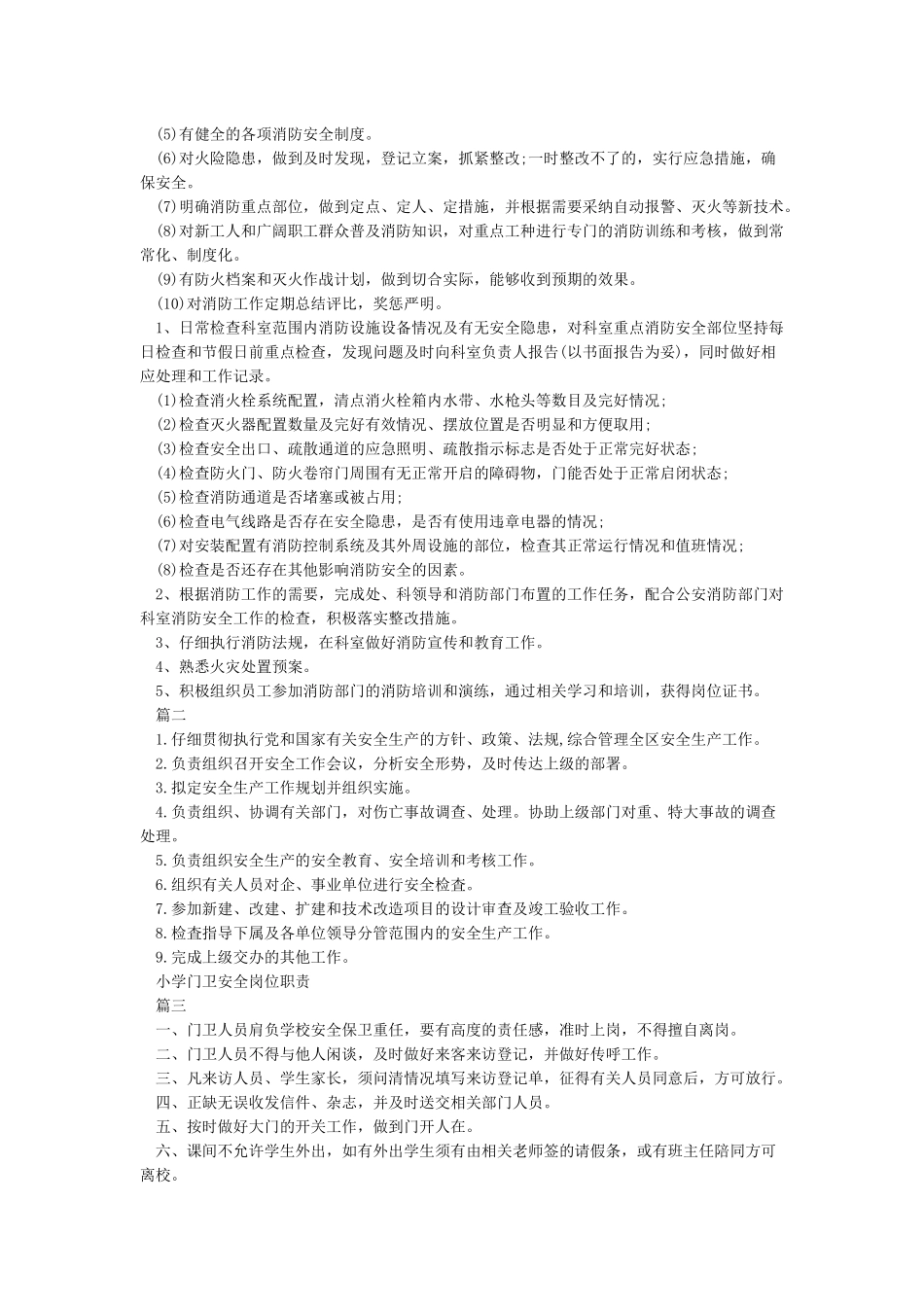 安全员岗位职责-安全员责任_第2页