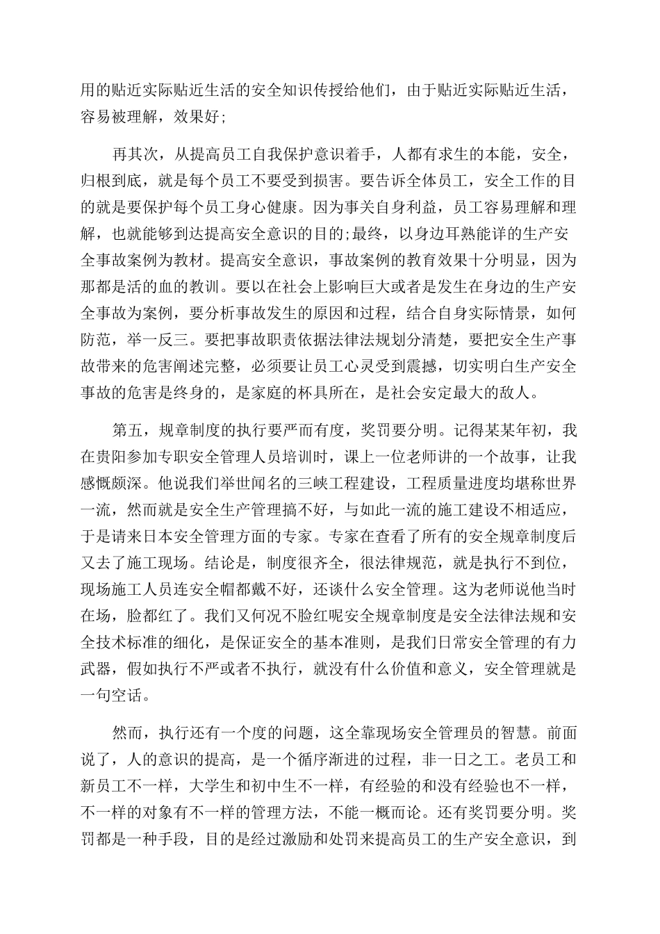 安全员工作自我评价范文个人总结范文_第2页