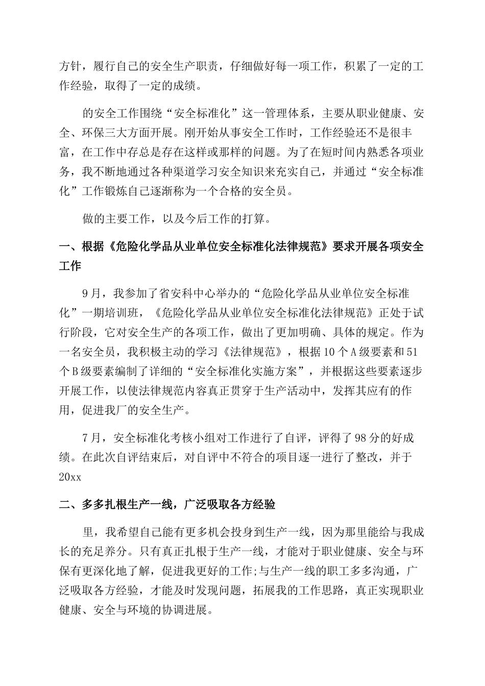 安全员年终工作总结1000字_第3页