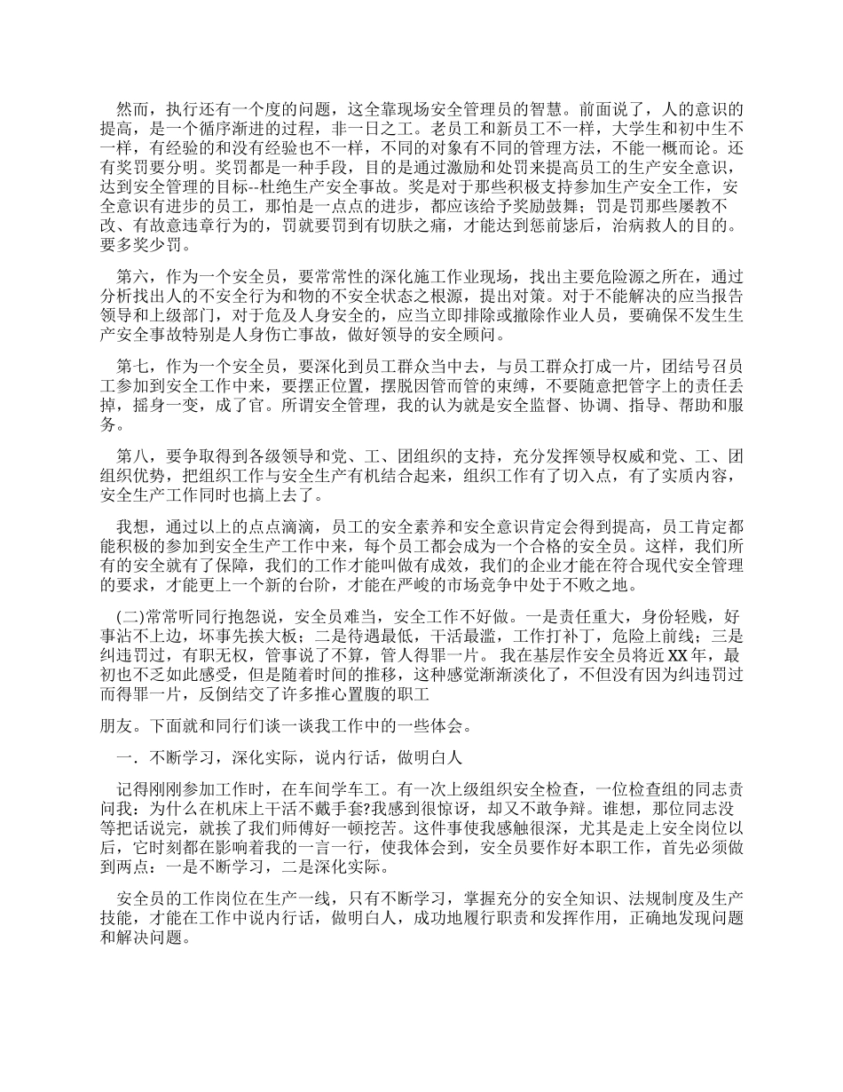 安全员工作感悟_第2页