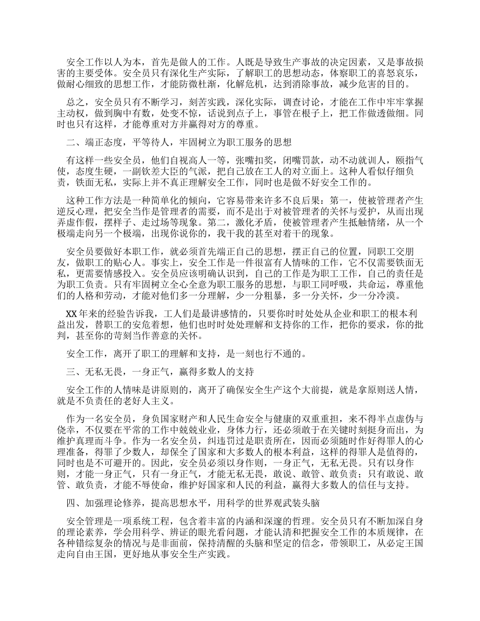 安全员工作感悟_第3页