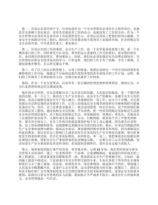 安全员工作感悟