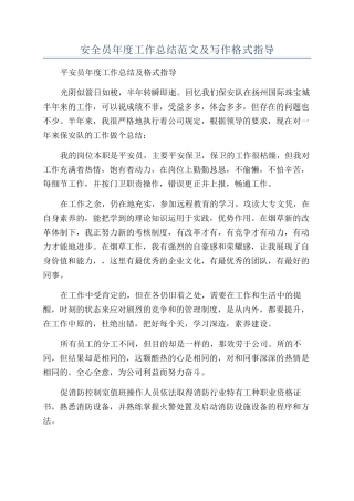 安全员年度工作总结范文及写作格式指导