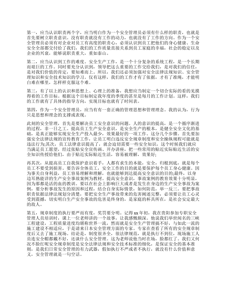 安全员工作自我评价个人总结_第1页