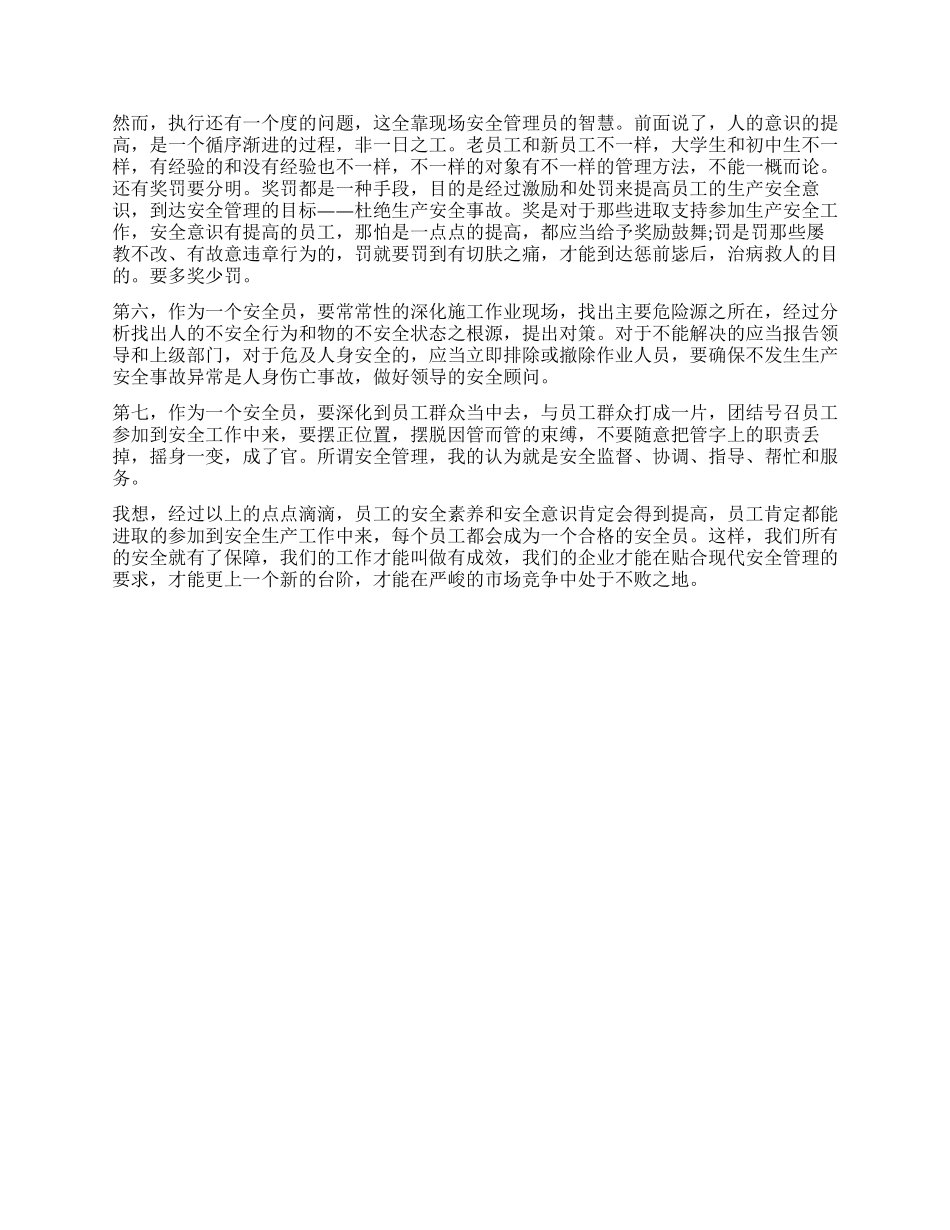 安全员工作自我评价个人总结_第2页