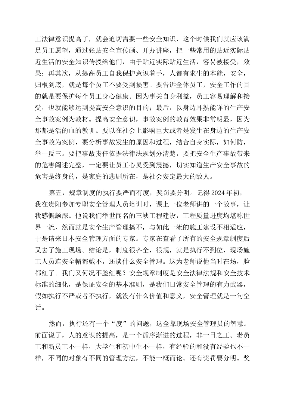 安全员工作汇报_第2页