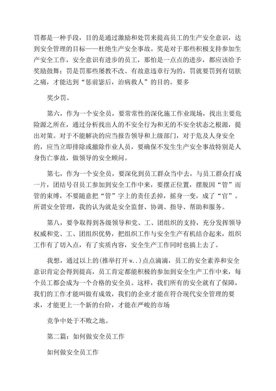 安全员工作汇报_第3页