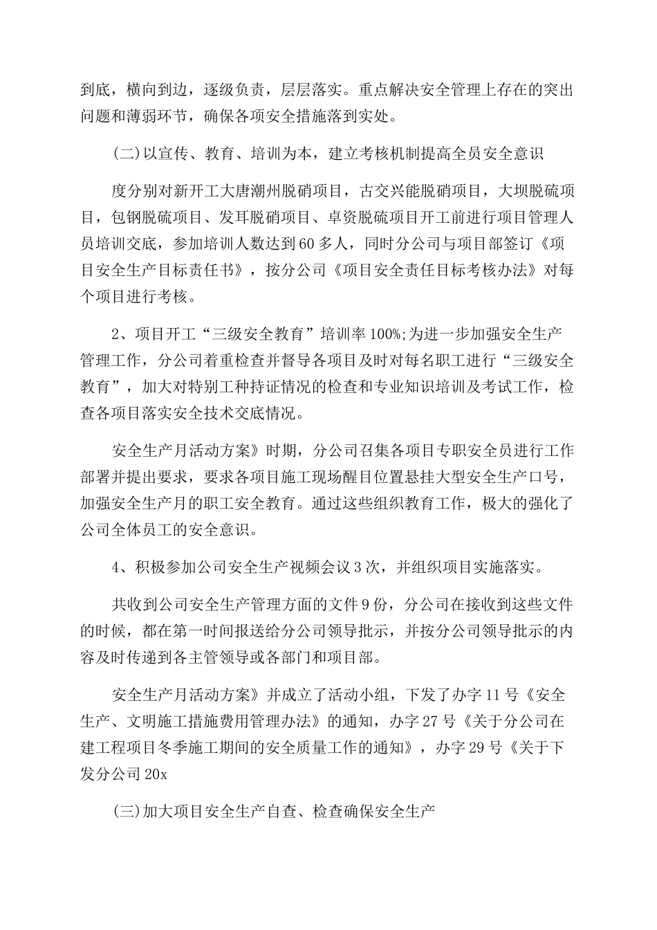 安全员年终工作总结通用8篇_第2页