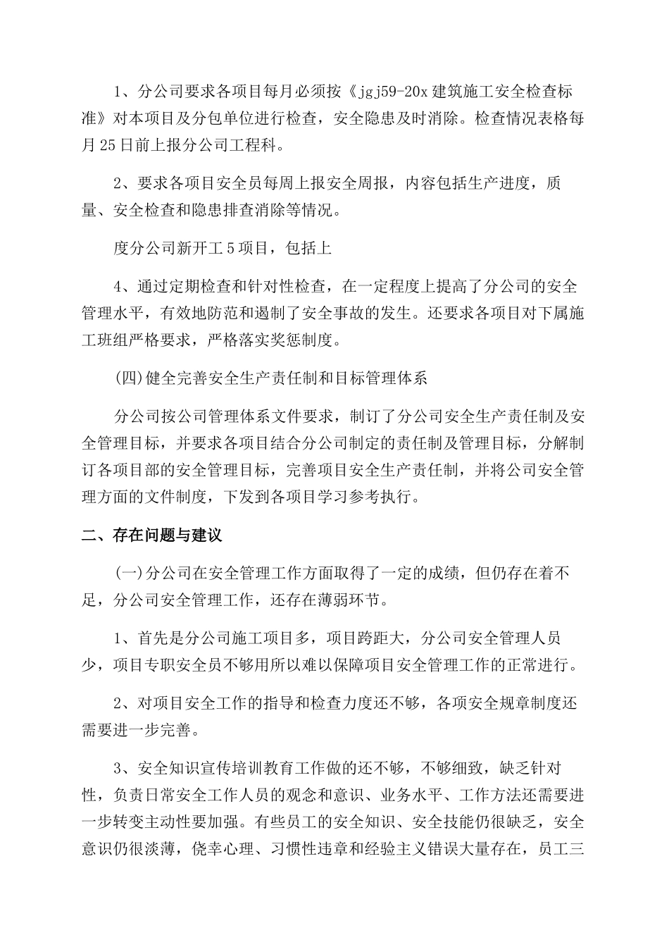 安全员年终工作总结通用8篇_第3页