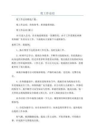 安全员年度工作总结