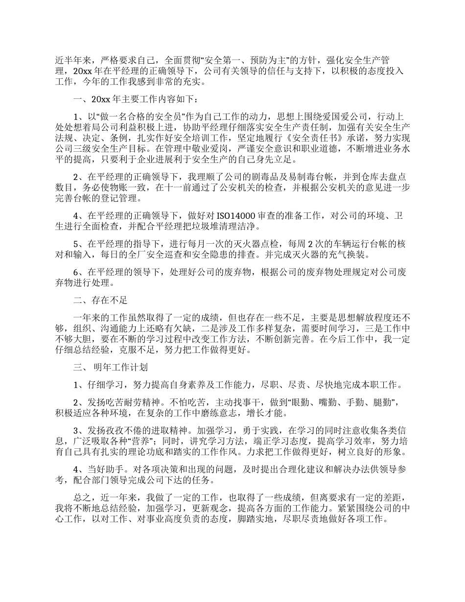 安全员年终总结_第3页