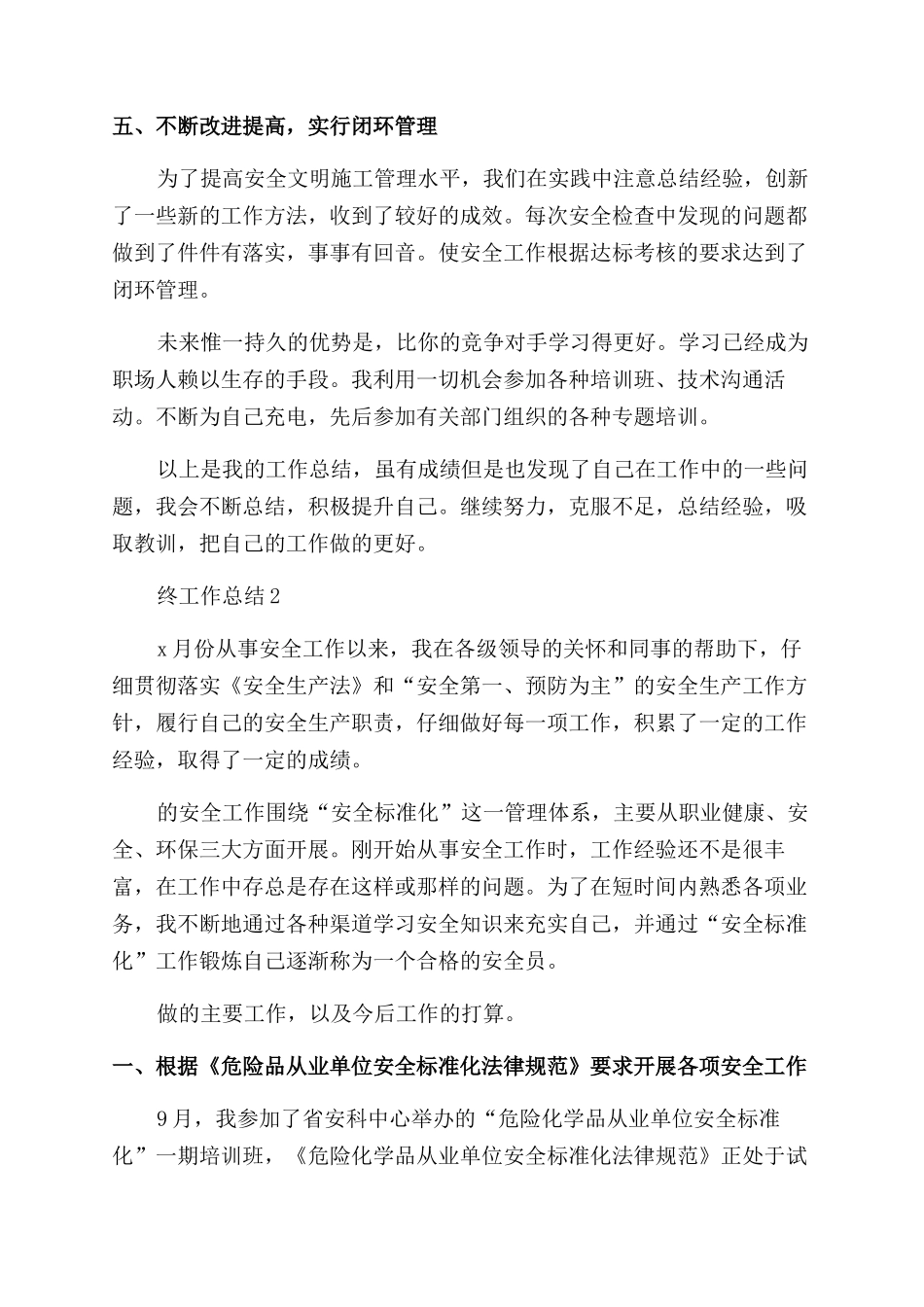 安全员年终工作总结范例_第2页