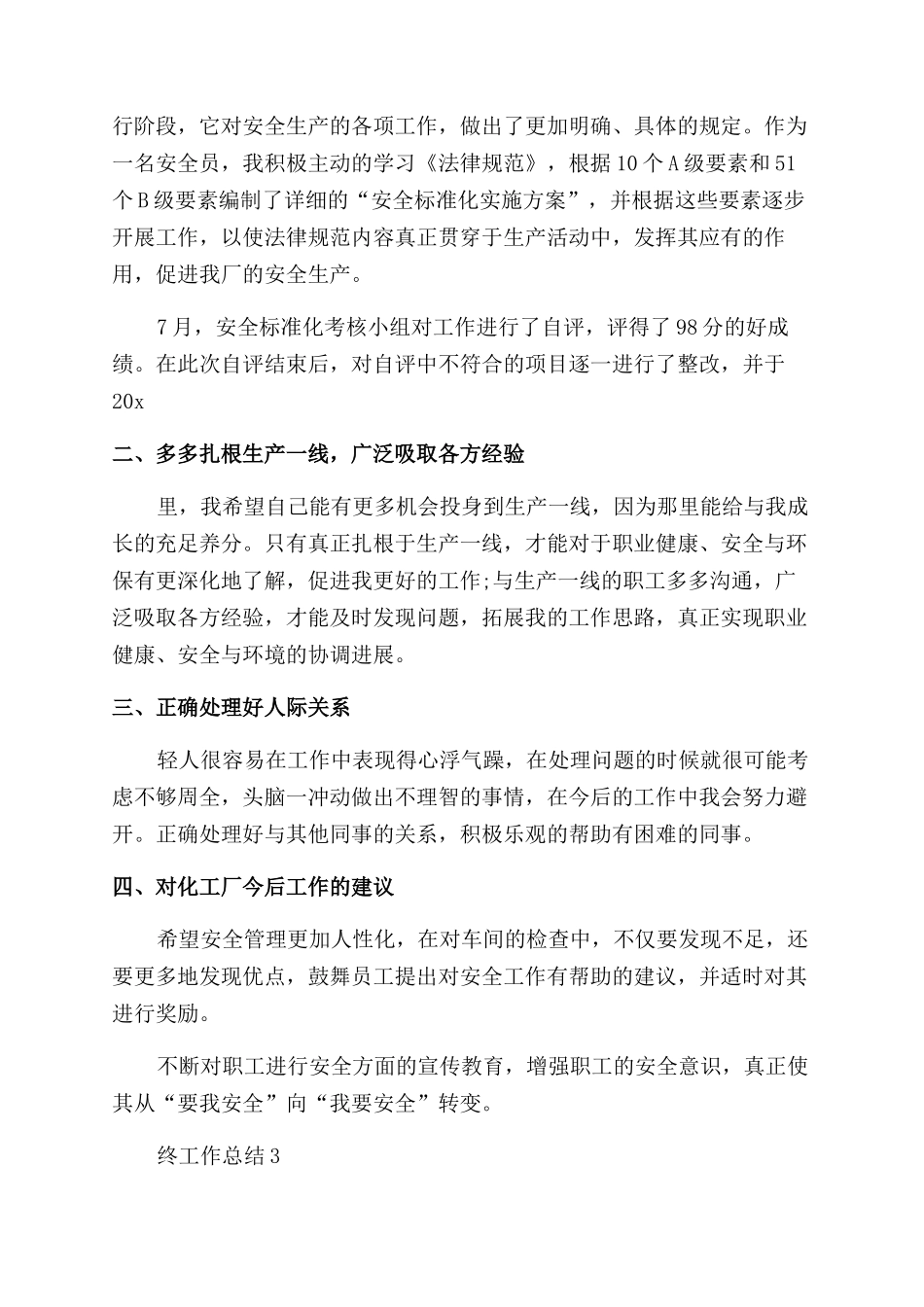安全员年终工作总结范例_第3页