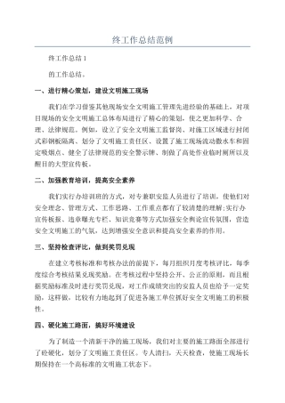 安全员年终工作总结范例