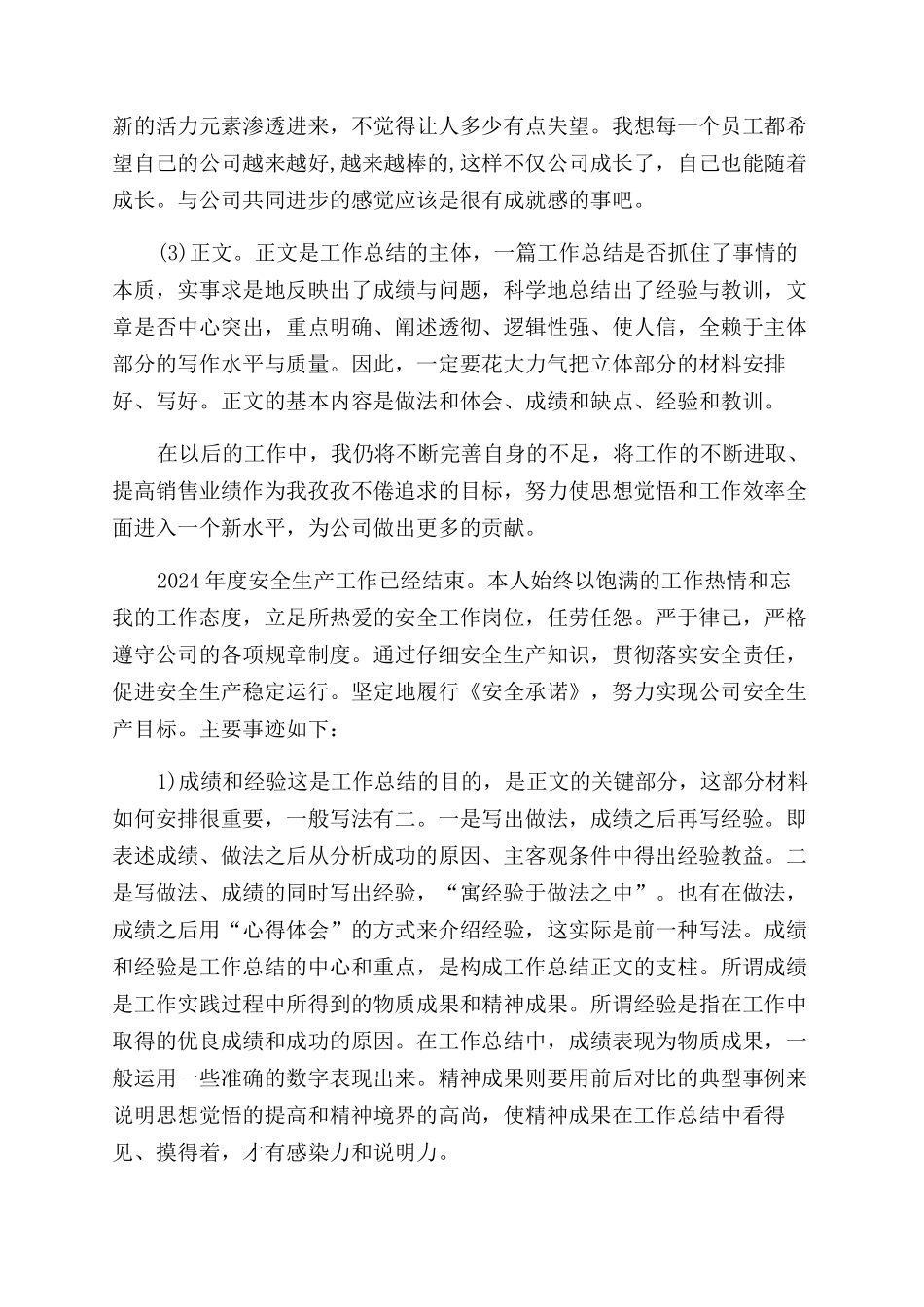 安全员年度工作总结及写作格式指导_第3页