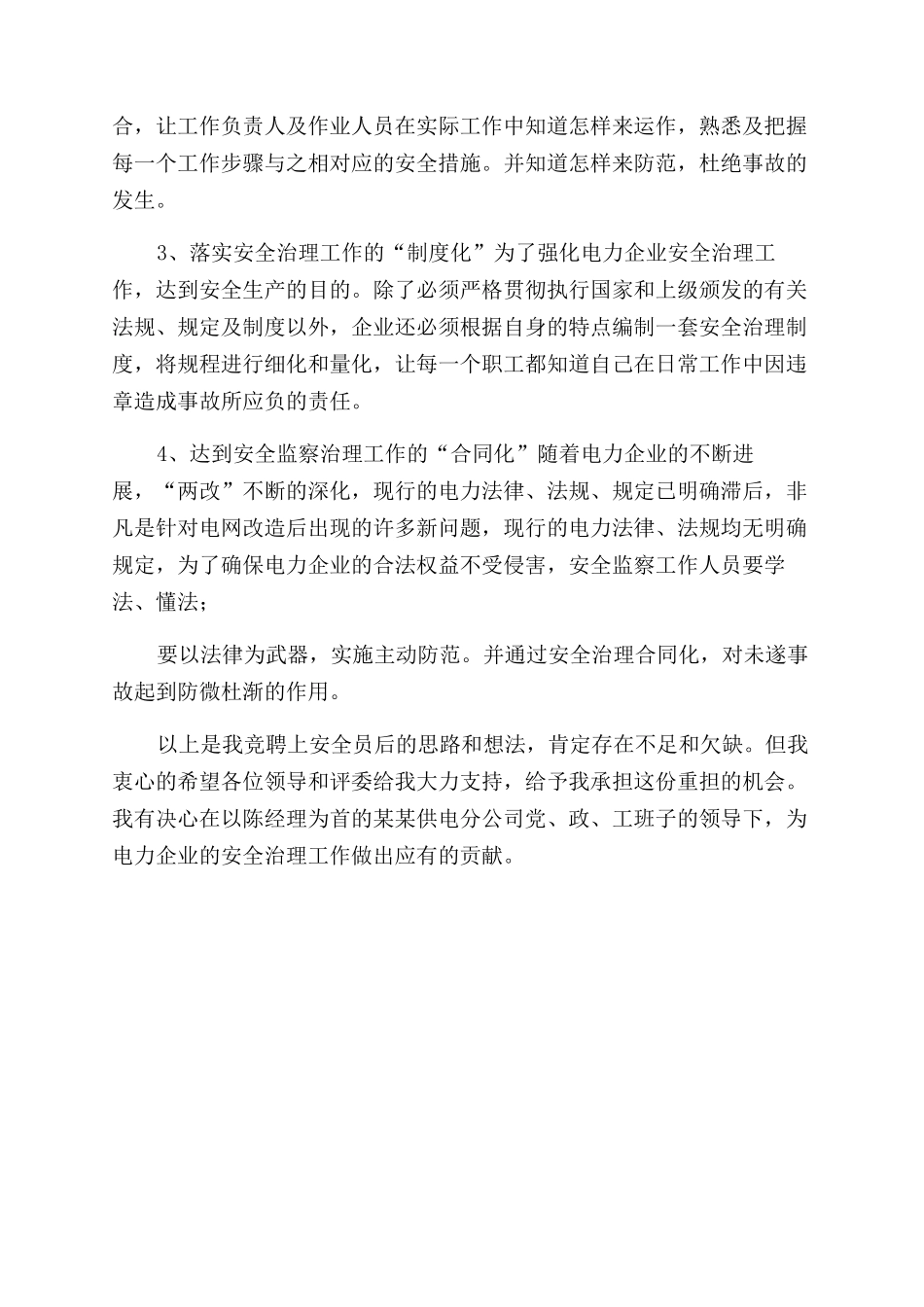 安全员竞聘电力安全员竞聘报告范文-竞聘报告范文doc_第2页