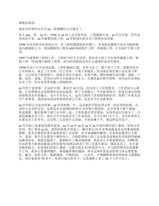 安全员辞职报告