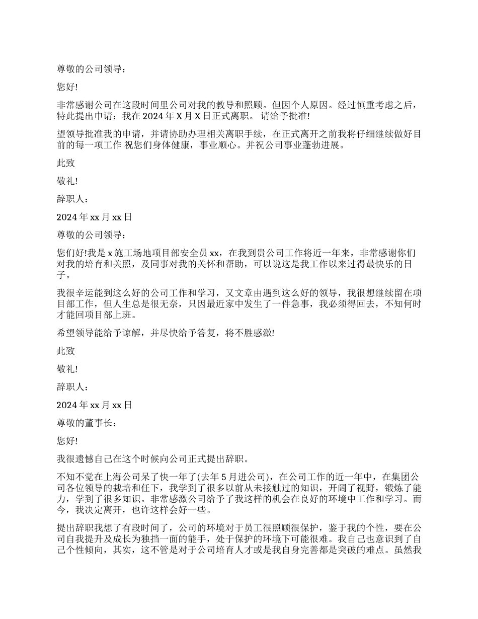 安全员辞职报告范例_第1页